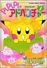 �|�P�b�g�����X�^�[ PiPiPi���A�h�x���`���[