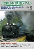 JR�����{ �S���t�@�C�� Vol.9