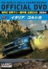 WRC ���E�����[�I�茠 2004 VOL.11 �C�^���A/�R���V�J