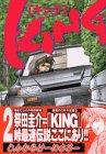 KING 2 (ヤングマガジンコミックス)