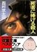 死者に捧げる殺人 (双葉ポケット文庫 に 1-1)