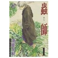 蟲師 特別篇 日蝕む翳 (KCデラックス) | 漆原 友紀 |本 | 通販 | Amazon