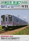JR�����{ �S���t�@�C�� Vol.11
