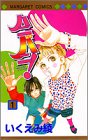 『ハニバニ!』1巻