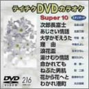 �e�C�`�NDVD�J���I�P �X�[�p�[10