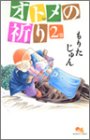『オトメの祈り』2巻