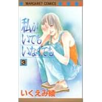 Amazon Co Jp 売れ筋ランキング いくえみ綾 の中で最も人気のある商品です