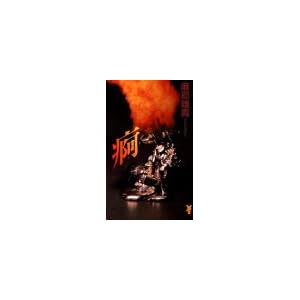 痾 (講談社ノベルス) 痾 (講談社ノベルス)