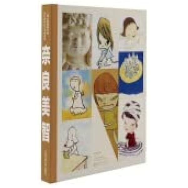 奈良美智 ドローイング作品集 YOSHITOMO NARA NO WAR! ([バラエティ