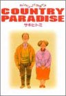 『カントリーパラダイス』