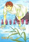 AQUAの季節 (講談社コミックスアミ)