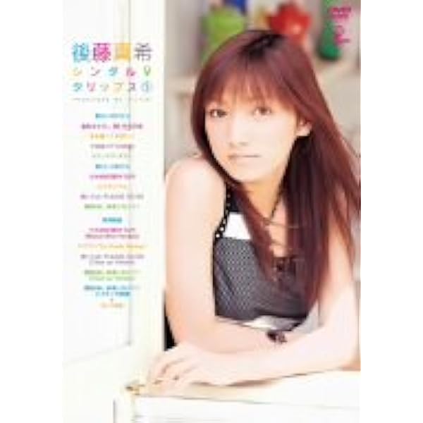後藤真希 G-emotion final DVD リーフレット 美品 楽天市場】後藤真希 G－Emotion FINAL for youの通販