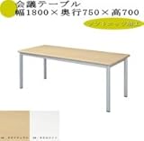 シンプル会議/ミーティングテーブル NWネオホワイト色 GD-L1875 ソフトエッジ仕様
