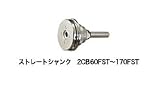 UNIKA ユニカ 多機能コアドリル UR21 2CB65FST シャンクアッセンブリーのみ ストレートシャンク 口径：65mm