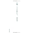 百瀬、こっちを向いて。 (祥伝社文庫)