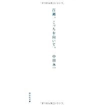 吉祥寺の朝日奈くん (祥伝社文庫) | 中田 永一 |本 | 通販 | Amazon