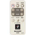 シャープ[SHARP]　シャープ扇風機用リモコン（214 638 0069） 【2146380069】