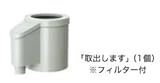 パナソニック　雨水貯留タンク部材　大型たてとい(ＪＩＳ管)用「取出します」パールグレー（しろ）