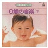 0�˂̉��y�V���[�Y(2)