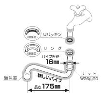 三栄水栓 【吐水口の下にスペースが出来る泡沫タイプ蛇口パイプ】 泡沫上向自在パイプ 長さ175mm PA17JH-60X-16