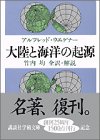 Download 大陸と海洋の起源 (講談社学術文庫) Full BOoks Free Online
