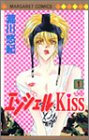 『エンジェルkiss』