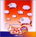 �悢���̂ǂ��悤�E�x�X�g50