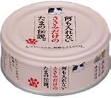 何も入れないささみだけのたまの伝説。 70g×24缶