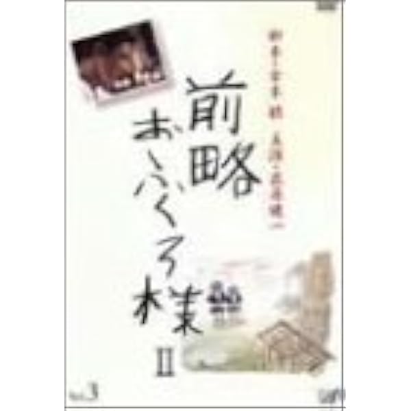 Amazon.co.jp: 前略おふくろ様 Vol.1 [DVD] : 萩原健一, 梅宮辰夫