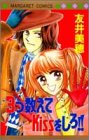 3つ数えてkissをしろ!