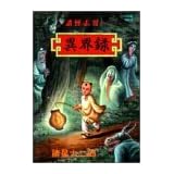 異界録