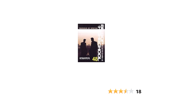 １着でも送料無料 中古 ビー バップ ハイスクール 全48巻完結 講談社 きうちかずひろ 青年 Slcp Lk