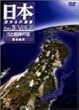 日本空からの縦断Part.3 Vol.7 雪と樹林の道 東北地方 [DVD]