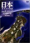 日本空からの縦断Part.3 Vol.7 雪と樹林の道 東北地方 [DVD]