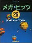 ピアノソロ メガヒッツ26 (Kinki Kids/TOKIO)