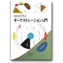 バンドのための編曲法 ワークブック〜わかりやすいオーケストレーション〜 DTMで学ぶオーケストレーション入門 | 原田 宏美 |本 | 通販 | Amazon