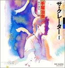 『手塚治虫傑作選集』