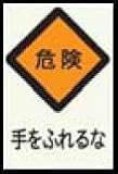 高輝度蓄光式ステッカー α-FLASH(アルファフラッシュ)標識034 縦450mmx横300mm