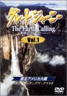 �O���[�g�W���[�j�[ Earth Calling �n������̃��b�Z�[�W 1