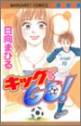 キックでgo!