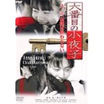 Amazon.co.jp: 六番目の小夜子 第二集 [DVD] : 鈴木杏, 栗山千明, 村田