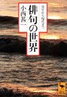 俳句の世界 by Tetsu Okamoto