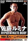 �������~�i HYPER ATHLETE BODY ���ɂ�X�g���[�j���O ADVANCED
