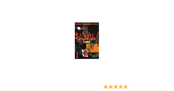 みラッピング無料 キムンカムイ 全4巻 三枝義浩 F9f0a6a4 正規品値引き 通販 Www Cfscr Com みラッピング無料 キムンカムイ 全4巻 三枝義浩 F9f0a6a4 正規品値引き 通販 Www Cfscr Com