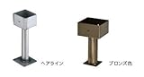 マツ六 屋外用ポーチ柱受け金具 100ミリ角用ヘアーライン色 38505025