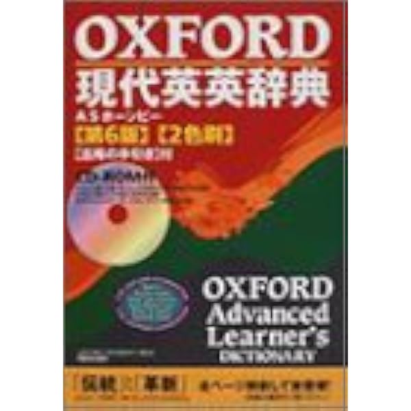 オックスフォード英英辞典-OPED |本 | 通販 | Amazon