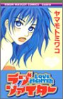 ラブファイター