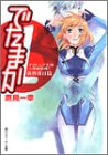 アウトニア王国人類戦記録1 でたまか 黄昏落日篇 by ろーれる