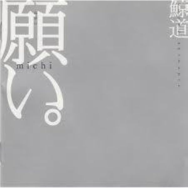 鯨道　くじらみち　サウンドトラック　ひまわり　michi CD 新品未開封 鯨道 くじらみち サウンドトラック ひまわり michi CD 新品未