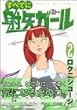 すべてに射矢ガール 2 (ヤングマガジンコミックス)